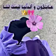 ولَـنا فِــي الـجَنَّـة لِـقَــاء 👑💎 أذكار احاديت بينات قرأن اقوال المغرب 🇲🇦 ز. ر و. ت. ض. ة. ت.، ح WhatsApp Channel