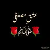 🌹عشقِ مصطفٰیﷺ‎🌹 WhatsApp Channel