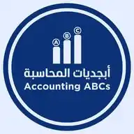أبجديات المحاسبة WhatsApp Channel