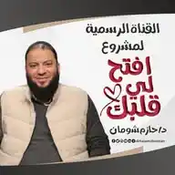 افتح لي قلبك WhatsApp Channel