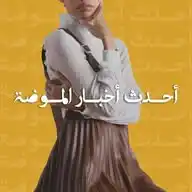 أحدث أخبار الموضة| تاجك WhatsApp Channel