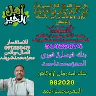 اهل الخير WhatsApp Channel