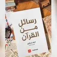 القرآن الكريم Quran Kareem🕊 WhatsApp Channel