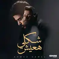Ahmed Kamel WhatsApp Channel