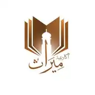 أكاديمية ميراث للوعي الإسلامي WhatsApp Channel