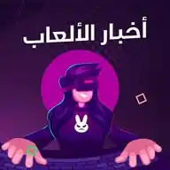 أخبار الألعاب | عرب جيمرز WhatsApp Channel