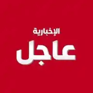 الإخبارية عاجل  WhatsApp Channel