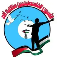 الأسرى الفلسطينيين حكاية ألم 🇵🇸 WhatsApp Channel