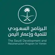 البرنامج السعودي لتنمية وإعمار اليمن SDRPY  WhatsApp Channel