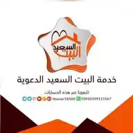 البيت السعيد للمتزوجين  WhatsApp Channel
