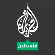 الجزيرة فلسطين WhatsApp Channel