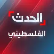 الحدث الفلسطيني WhatsApp Channel