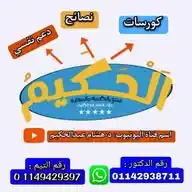 الحكيم | Al-Hakeem WhatsApp Channel