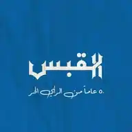 القبس