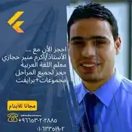 اللغة العربية مع الأستاذ أكرم مُنير WhatsApp Channel