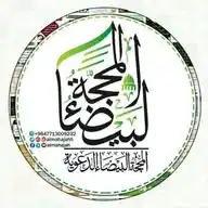 المحجة البيضاء( التقويم الهجري ) WhatsApp Channel
