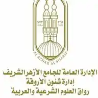 المرحلة التمهيدية - المستوى الأول (رواق العلوم الشرعية والعربية بالجامع الأزهر). WhatsApp Channel