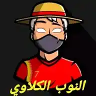 النوب كلاوي WhatsApp Channel