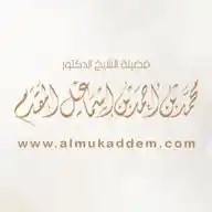 الشيخ محمد إسماعيل المقدم  WhatsApp Channel