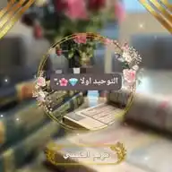 التَوْحِيدْ اَوَلاَّ 💎🌸". WhatsApp Channel