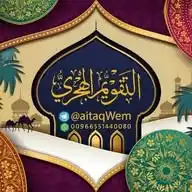التقويم الهجري WhatsApp Channel