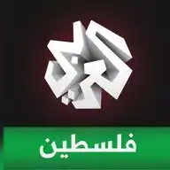 التلفزيون العربي - فلسطين WhatsApp Channel