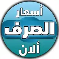 أسعار الصرف الان WhatsApp Channel