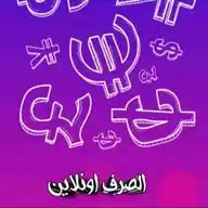 اسعار الصرف والذهب في اليمن عدن صنعاء تعز حضرموت شبوة يافع مارب المهره الحديدة ابين WhatsApp Channel
