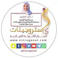 استروجينات / أ. خلود الغفري WhatsApp Channel