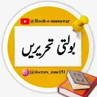 ✍🏻 بولتی تحریریں📝📚📒 WhatsApp Channel