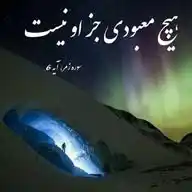 بسوی الله ذوالجلال و لاکرام 💜 WhatsApp Channel