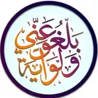 بّـــــــلَغـــــــوُ عــــــــني وُلَوُ آيـــــــّة WhatsApp Channel