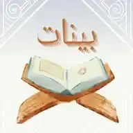 بينات:قرآن.أذكار.حكم.أقوال.نصائح.دينية.خواطر.أخبار.صور.المغرب.طرائف.فوائد.معلومات.أخبار.إسلام.islam WhatsApp Channel