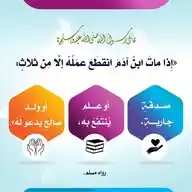 دعاء للميت WhatsApp Channel