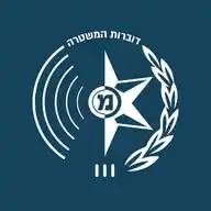 דוברות משטרת ישראל WhatsApp Channel