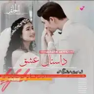 Dastaan E Ishq Poetry Sad Funny Romantic Cricket Psl Study Jobs Fashion Ladies Noval Urdu❤️ WhatsApp Channel