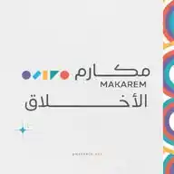 جمعية مكارم الأخلاق  WhatsApp Channel