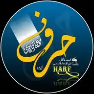 HARF حرف                                   News, Urdu, Shayri, Islamic india, Hindi, Ulama, Khabar WhatsApp Channel