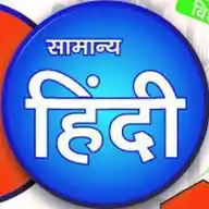 HINDI GRAMMAR HINDI VYAKARAN SAHITYA UGC NET JRF ARUN SSC GD PGT TGT REET UP RO ARO Nidhi Academy ™ WhatsApp Channel