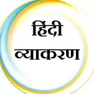 HINDI GRAMMAR HINDI VYAKARAN SAHITYA UGC NET JRF ARUN SSC GD PGT TGT REET UP RO ARO Upsssc Pet Ro WhatsApp Channel
