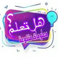 هل تعلم علم نفس،تطوير ذات.معلومات متنوعه. تحليل شخصيات،لغة الجسد، حقائق من الواقع، نصائح مهمه،خواطر🔮 WhatsApp Channel
