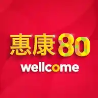 惠康超級市場 Wellcome Supermarket WhatsApp Channel