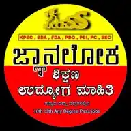 ಉದ್ಯೋಗ ಮಾಹಿತಿ