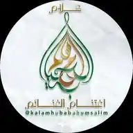 Kalam Hubabah Um Salim 💎 WhatsApp Channel