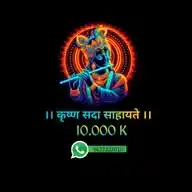 || कृष्ण सदा सहायते || WhatsApp Channel