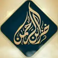 خزائن الرحمن  WhatsApp Channel