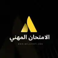 كل ما يتعلق بالإمتحان المهني WhatsApp Channel