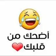 نكت ملصقات منوعه😅🙈 صور فديوهات اخبار حب الله قران الحدث حزن حالات خلفيات بنات تحفيز ستوريات العاب سك WhatsApp Channel