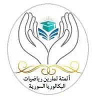 قناة اختبارات الرياضيات المؤتمته للبكلوريا السورية WhatsApp Channel