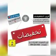 قناة التخفيضات WhatsApp Channel